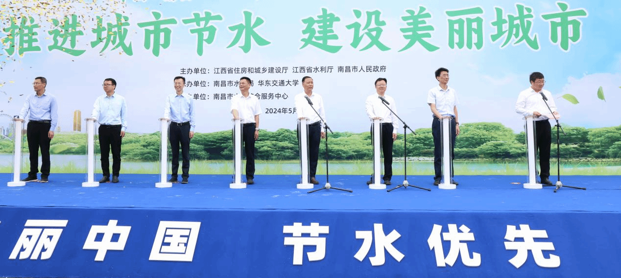 南昌市2024年全國城市節(jié)約用水宣傳周啟動儀式在華東交通大學(xué)舉行_fororder_圖片8