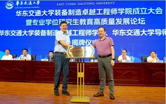 江西省教育廳二級(jí)巡視員李偉和華東交通大學(xué)黨委書記柳和生為華東交通大學(xué)裝備制造卓越工程師學(xué)院揭牌