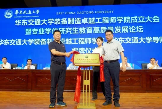 江西省教育廳高教處處長(zhǎng)陳軍和華東交通大學(xué)黨委副書記、校長(zhǎng)徐長(zhǎng)節(jié)為華東交通大學(xué)導(dǎo)師學(xué)院揭牌