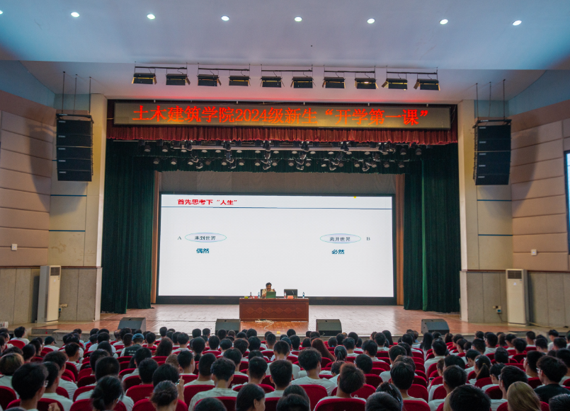 中國工程院院士周創(chuàng)兵為華東交通大學(xué)土建學(xué)院新生講授“開學(xué)第一課”